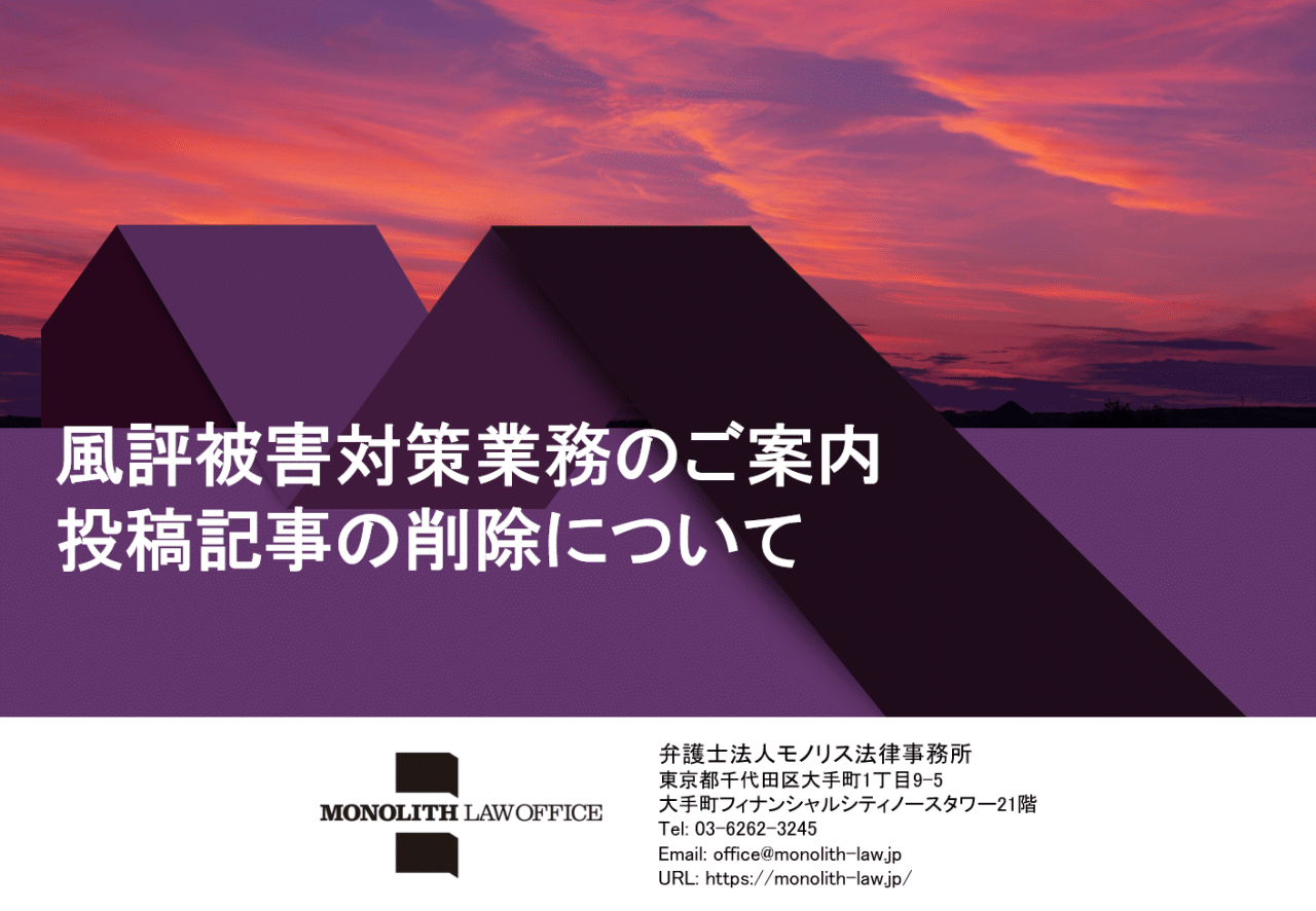 風評ページの削除