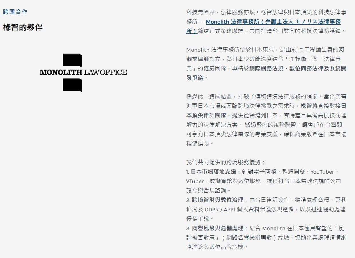 WiseBeamLaw (Taiwan)