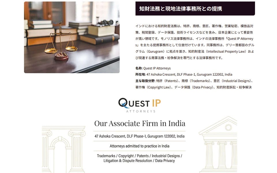 Quest IP (India)