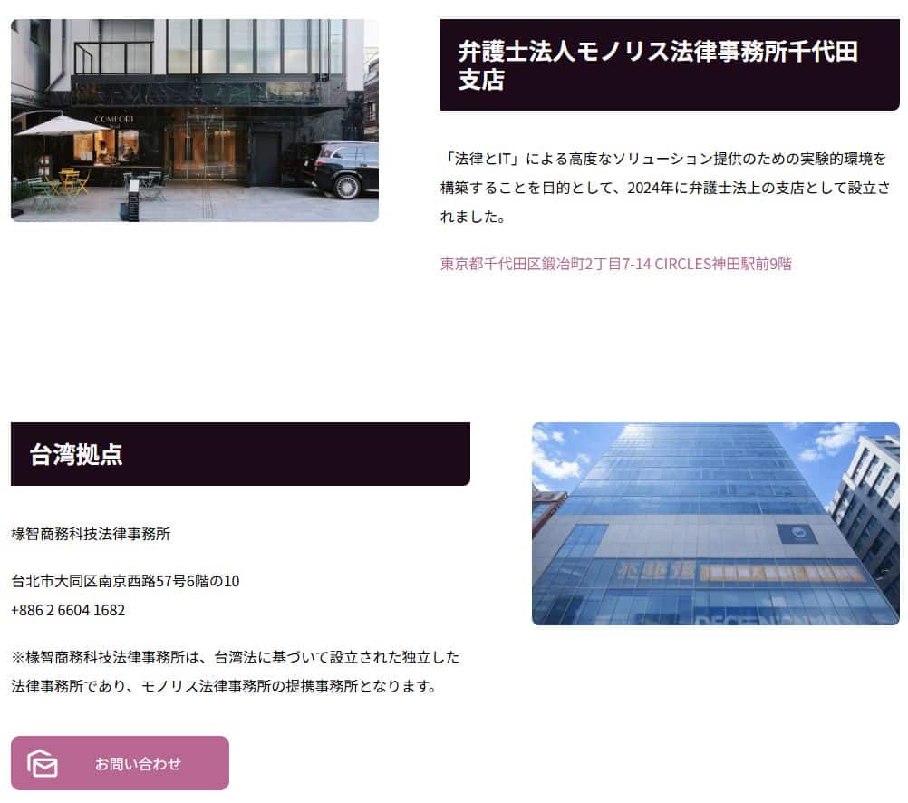 WiseBeamLaw (Taiwan)