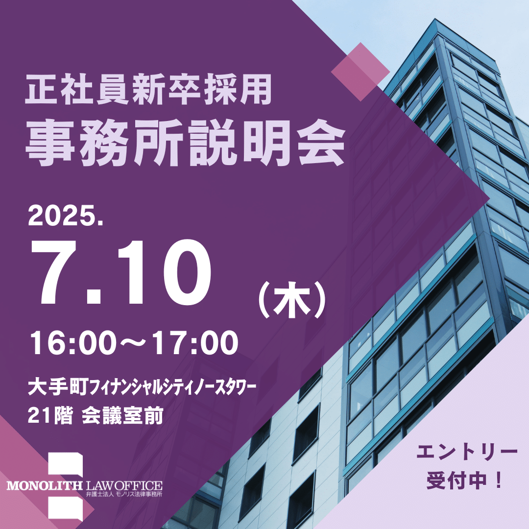【26年卒学生向け】新卒採用~事務所説明会のご案内(初開催)~