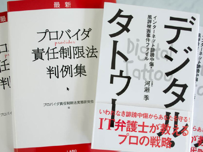 ITに強い弁護士として出版実績
