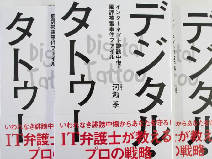 デジタル・タトゥー