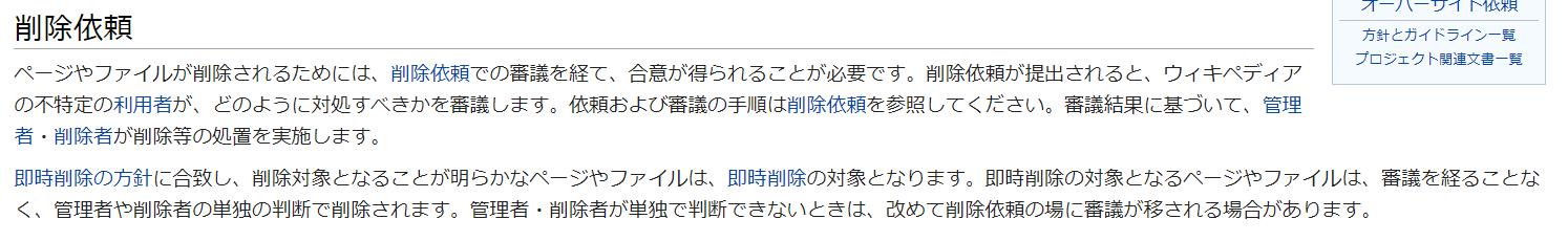 ウィキペディア(Wikipedia)の記事を削除する方法とは?