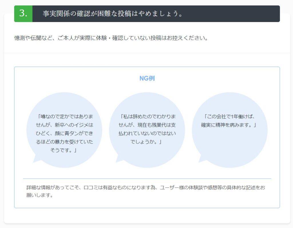 転職会議 口コミ投稿ガイドライン
