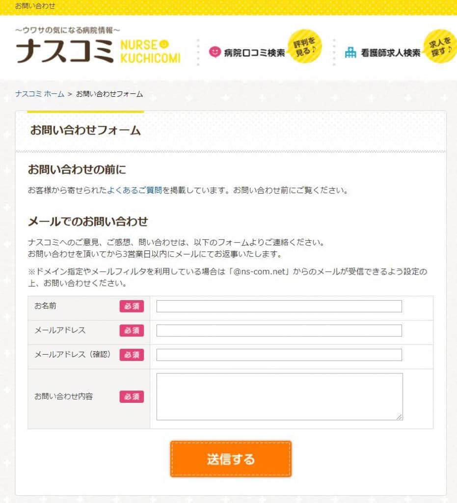 ナスコミの利用規約違反で削除可能な投稿と請求方法