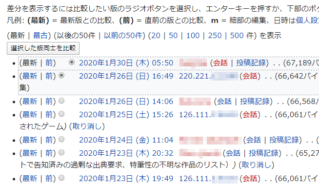 ウィキペディア(Wikipedia)の記事を削除する方法とは?