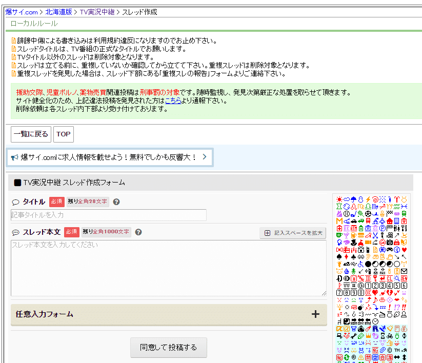 爆サイのスクリーンショット