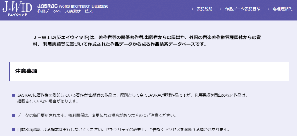 作品検索データベース利用規約のスクリーンショット