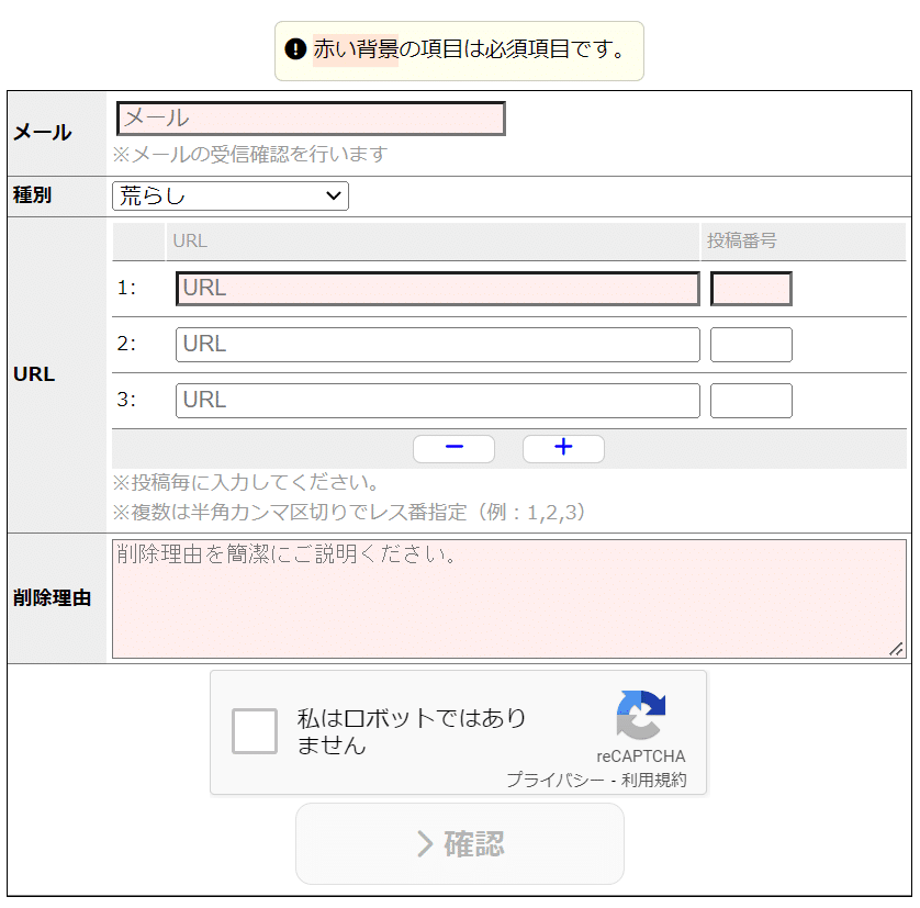 運営へ削除依頼する