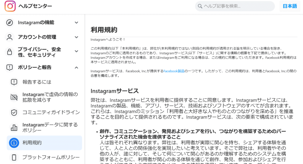 Instagram利用規約