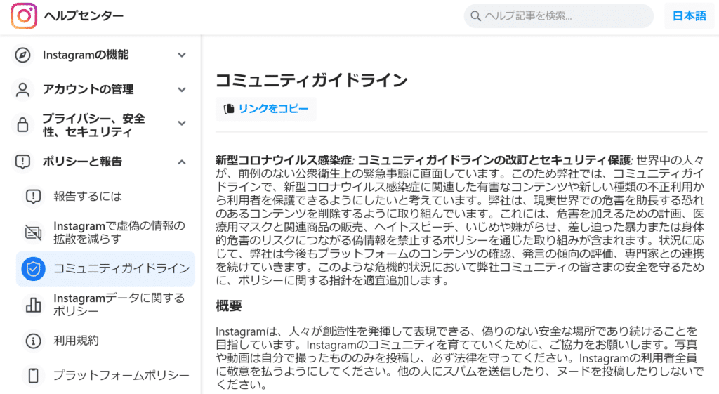 Instagramコミュニティガイドライン