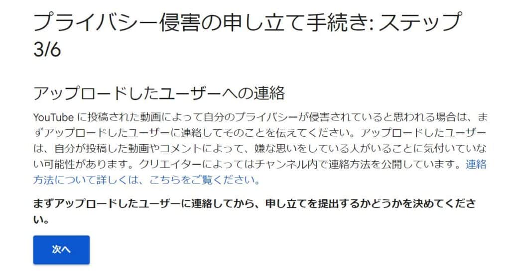 「プライバシー侵害の申し立て手続き」による削除申請