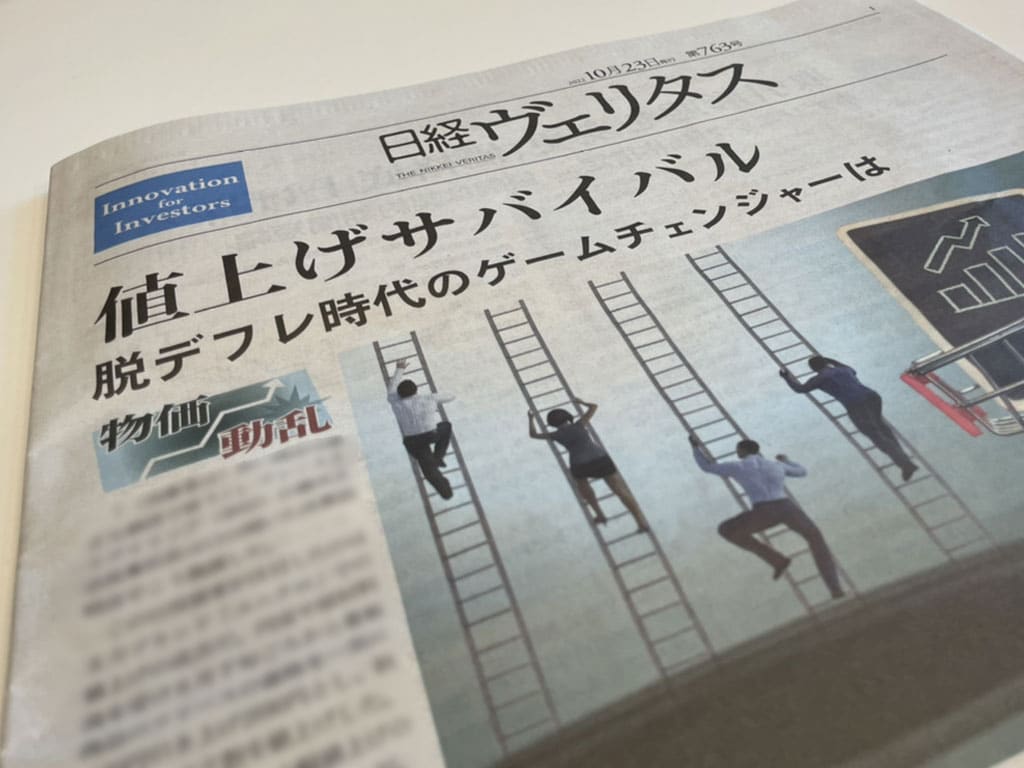 日経ヴェリタス