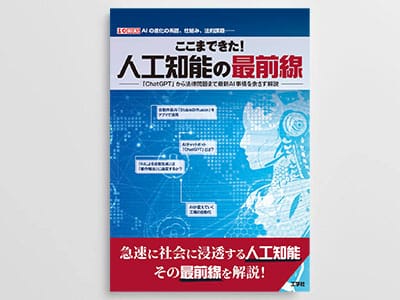 ここまできた!人工知能の最前線