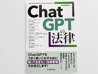 ChatGPTの法律