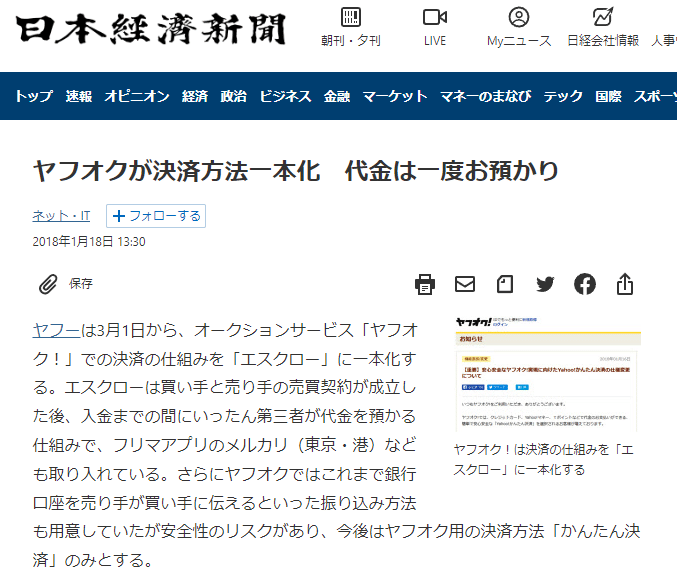 ヤフオクが決済方法一本化