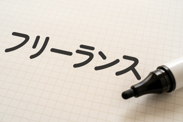 フリーランスとの取引に関するガイドライン