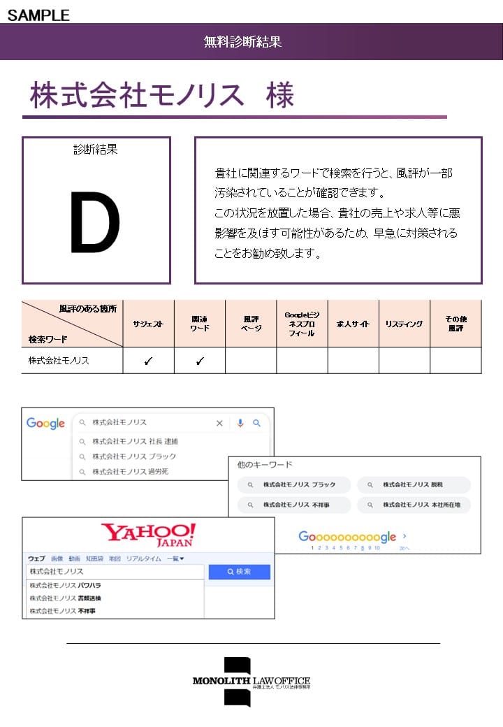 無料診断結果