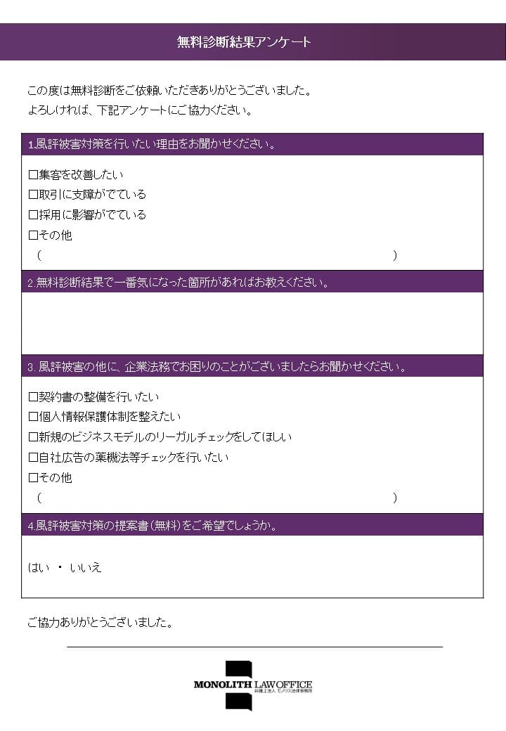 無料診断結果