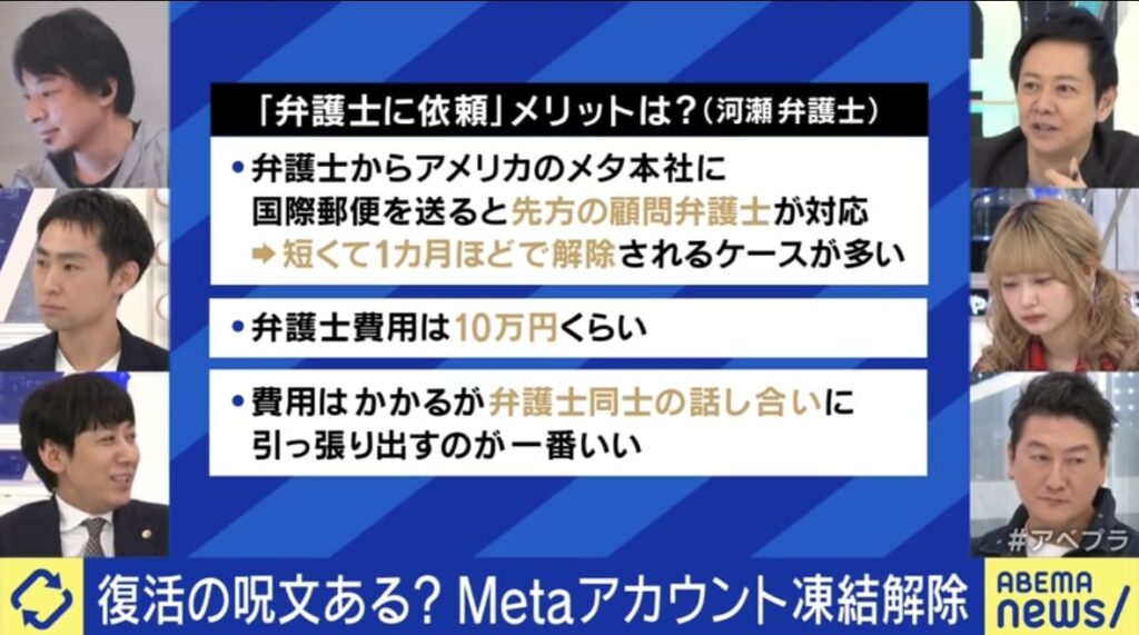 復活の呪文ある?Metaアカウント凍結解除を議論するコメンテーター