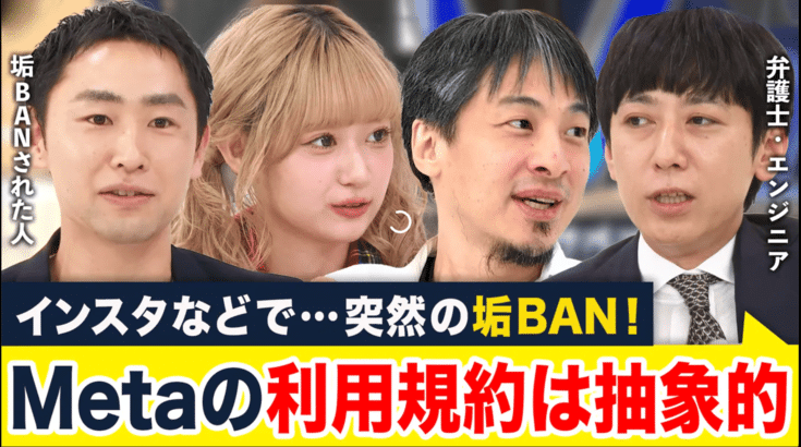 インスタなどで突然の垢BAN!Metaの利用規約について語るコメンテーター
