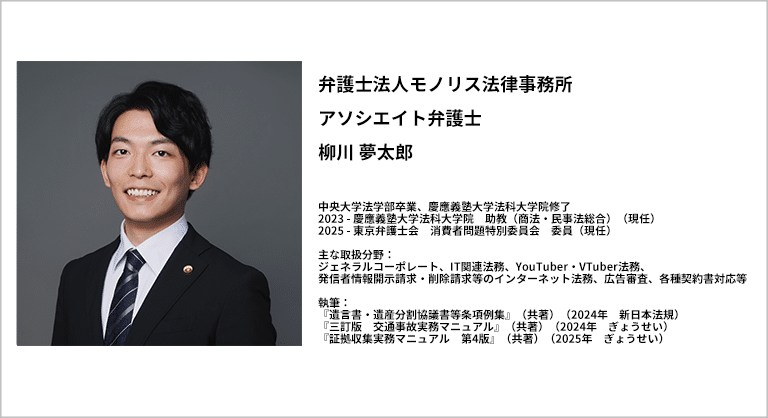 登壇者 柳川夢太郎