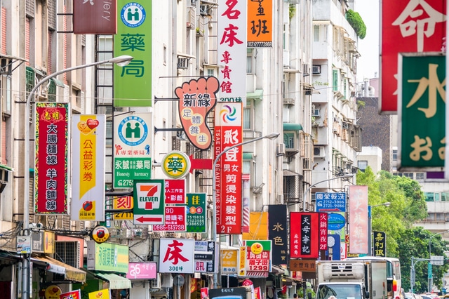 台湾の広告規制を規律する公平交易法のポイント