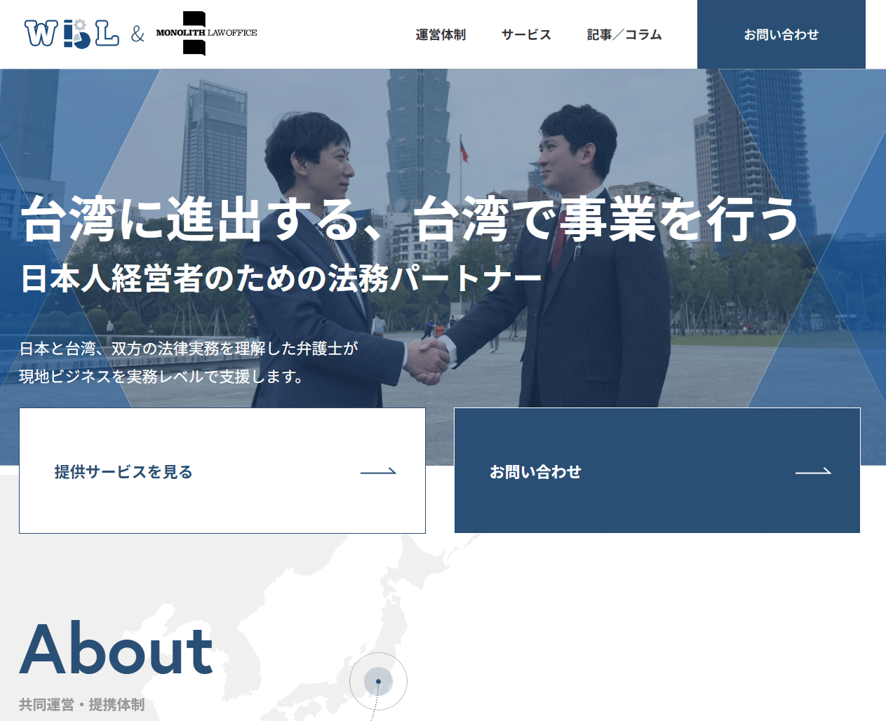 台湾の法律事務所との提携