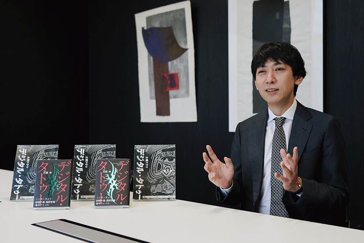 2016年に出版された書籍『デジタル・タトゥー』と原案を担当したモノリス法律事務所 代表弁護士 河瀬季